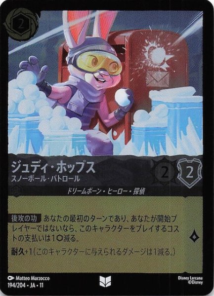 画像1: 【ホイル仕様 WINTERSPELL アンコモン】ジュディ・ホップス スノーボール・パトロール　194/204 (1)