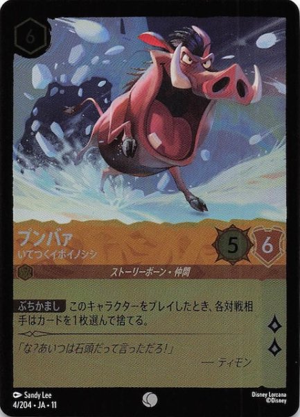 画像1: 【ホイル仕様 WINTERSPELL コモン】プンバァ いてつくイボイノシシ　4/204 (1)