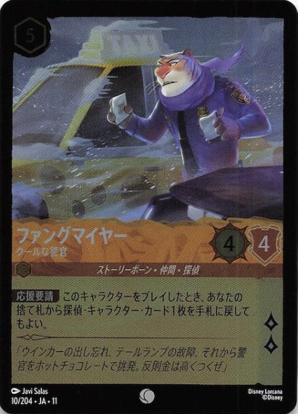 画像1: 【ホイル仕様 WINTERSPELL コモン】ファングマイヤー クールな警官　10/204 (1)
