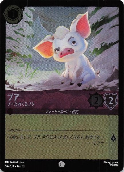 画像1: 【ホイル仕様 WINTERSPELL コモン】プア ブーたれてるブタ　59/204 (1)