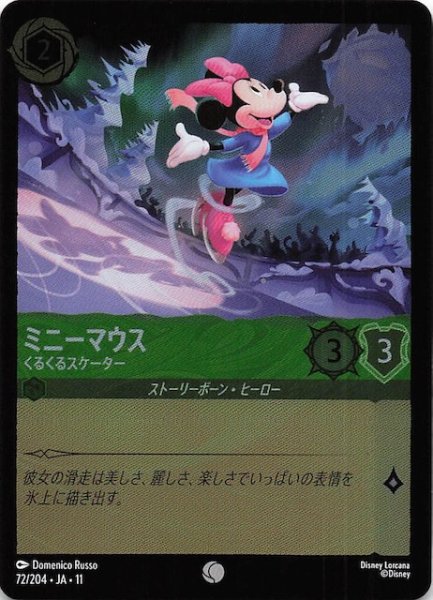 画像1: 【ホイル仕様 WINTERSPELL コモン】ミニーマウス くるくるスケーター　72/204 (1)