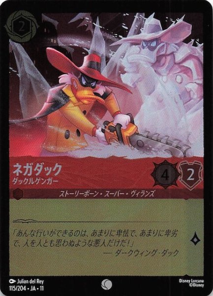 画像1: 【ホイル仕様 WINTERSPELL コモン】ネガダック ダックルゲンガー　115/204 (1)