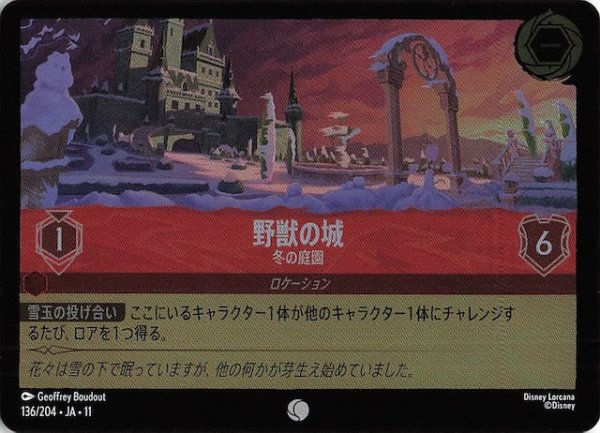 画像1: 【ホイル仕様 WINTERSPELL コモン】野獣の城 冬の庭園　136/204 (1)