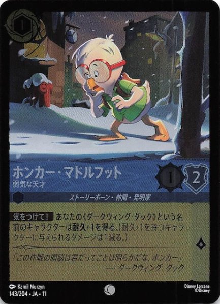 画像1: 【ホイル仕様 WINTERSPELL コモン】ホンカー・マドルフット 弱気な天才　143/204 (1)
