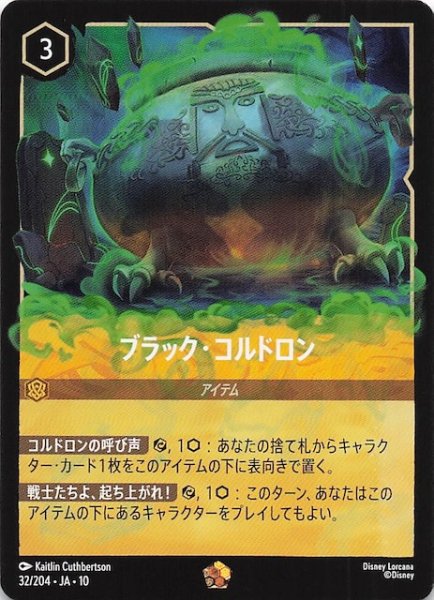 画像1: 【WHISPERS IN THE WELL レジェンダリー】ブラック・コルドロン　32/204 (1)
