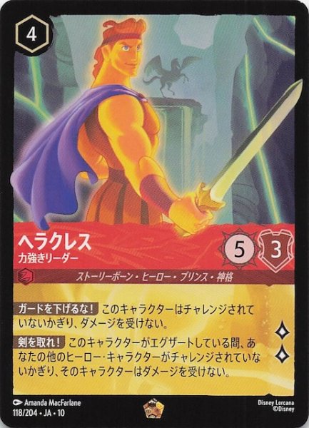画像1: 【WHISPERS IN THE WELL レジェンダリー】ヘラクレス 力強きリーダー　118/204 (1)