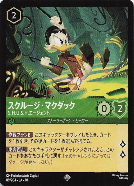 画像1: 【WHISPERS IN THE WELL スーパーレア】スクルージ・マクダック S.H.U.S.H.エージェント　89/204 (1)