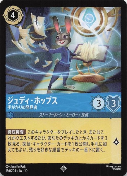 画像1: 【WHISPERS IN THE WELL スーパーレア】ジュディ・ホップス 手がかりの発見者　156/204 (1)