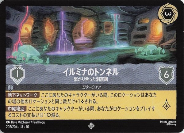 画像1: 【WHISPERS IN THE WELL スーパーレア】イルミナのトンネル 繋がり合った洞窟網　202/204 (1)