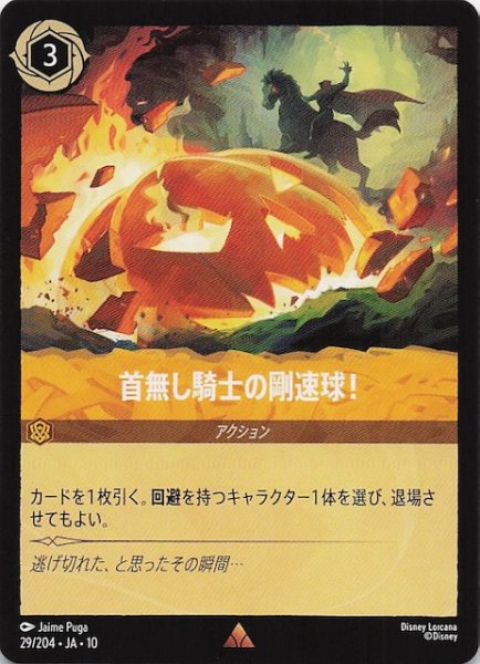 画像1: 【WHISPERS IN THE WELL レア】首無し騎士の剛速球！　29/204 (1)