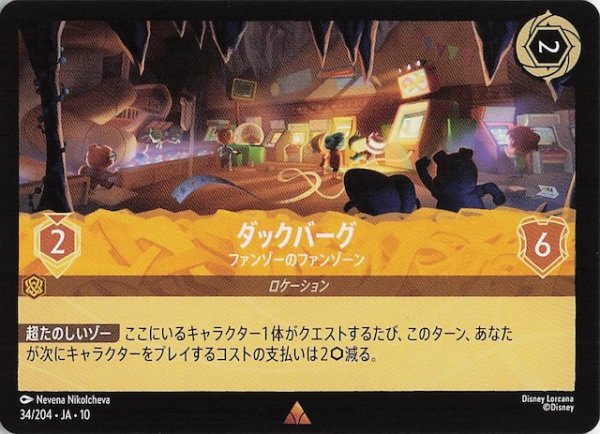 画像1: 【WHISPERS IN THE WELL レア】ダックバーグ ファンゾーのファンゾーン　34/204 (1)