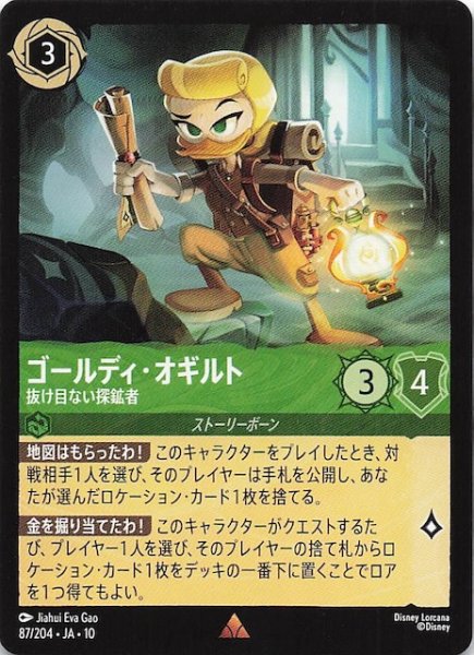 画像1: 【WHISPERS IN THE WELL レア】ゴールディ・オギルト 抜け目ない探鉱者　87/204 (1)