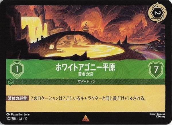 画像1: 【WHISPERS IN THE WELL レア】ホワイトアゴニー平原 黄金の沼　102/204 (1)