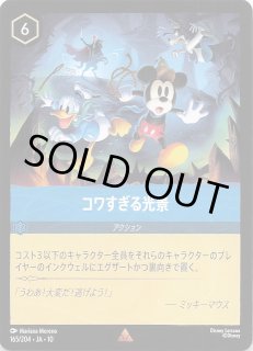 FABLED 物語のおもいで vol.2 エンチャンテッド】クルエラ カリスマ