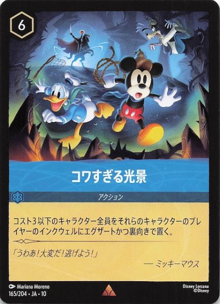 画像1: 【WHISPERS IN THE WELL レア】コワすぎる光景　165/204 (1)