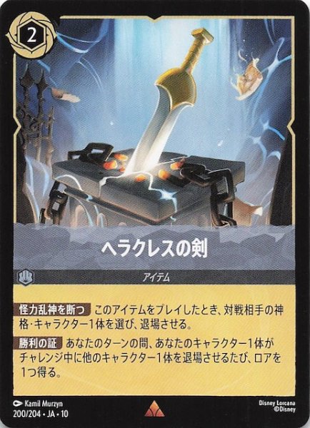 画像1: 【WHISPERS IN THE WELL レア】ヘラクレスの剣　200/204 (1)