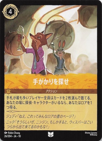 画像1: 【WHISPERS IN THE WELL アンコモン】手がかりを探せ　26/204 (1)