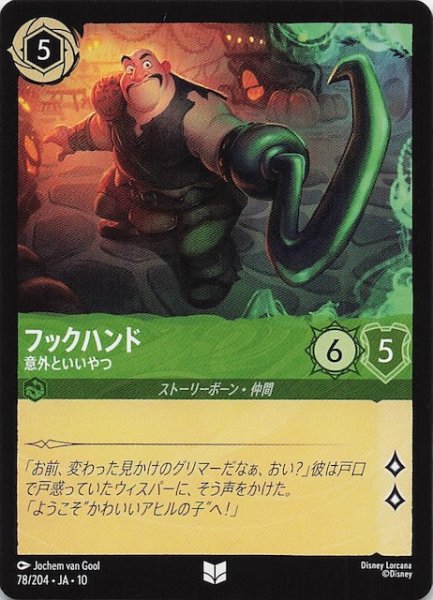 画像1: 【WHISPERS IN THE WELL アンコモン】フックハンド 意外といいやつ　78/204 (1)