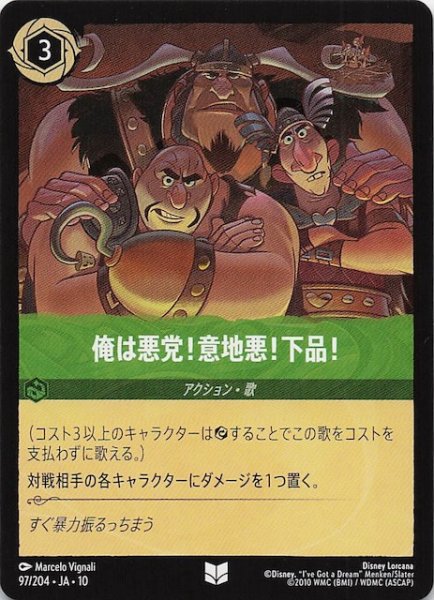 画像1: 【WHISPERS IN THE WELL アンコモン】俺は悪党！意地悪！下品！　97/204 (1)