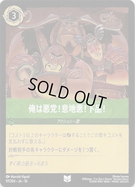 画像1: 【WHISPERS IN THE WELL アンコモン】俺は悪党！意地悪！下品！　97/204 (1)