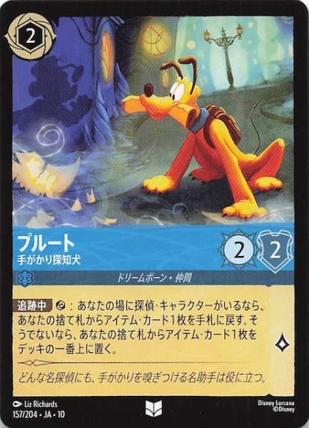 画像1: 【WHISPERS IN THE WELL アンコモン】プルート 手がかり探知犬　157/204 (1)