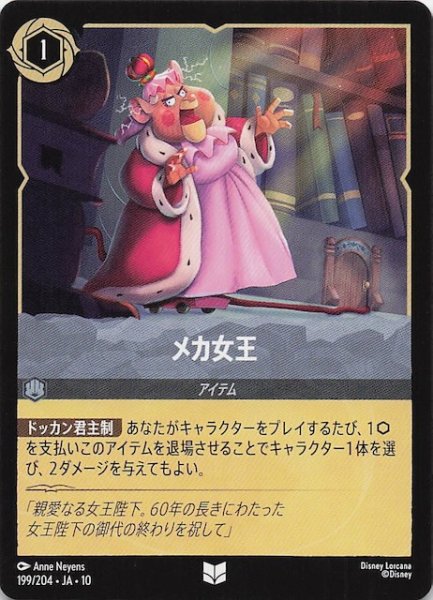 画像1: 【WHISPERS IN THE WELL アンコモン】メカ女王　199/204 (1)