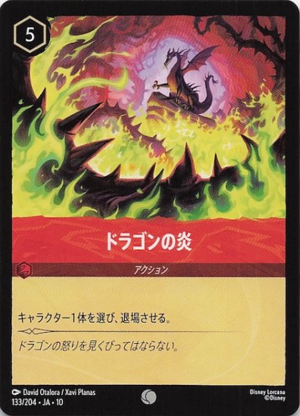 画像1: 【WHISPERS IN THE WELL コモン】ドラゴンの炎　133/204 (1)
