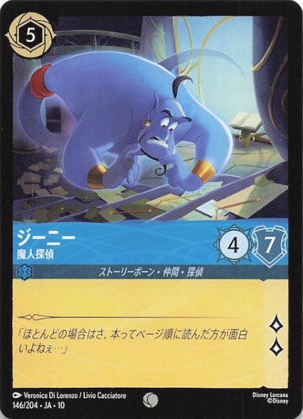 画像1: 【WHISPERS IN THE WELL コモン】ジーニー 魔人探偵　146/204 (1)
