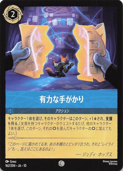 画像1: 【WHISPERS IN THE WELL コモン】有力な手がかり　162/204 (1)