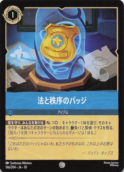 画像1: 【WHISPERS IN THE WELL コモン】法と秩序のバッジ　166/204 (1)