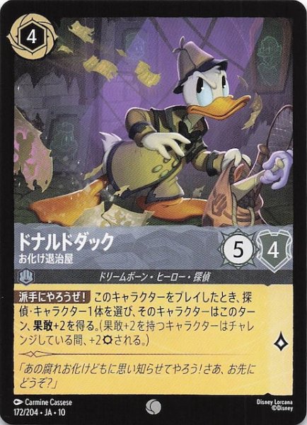 画像1: 【WHISPERS IN THE WELL コモン】ドナルドダック お化け退治屋　172/204 (1)