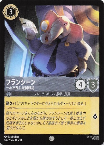 画像1: 【WHISPERS IN THE WELL コモン】フランシーン 一心不乱に証拠確認　176/204 (1)