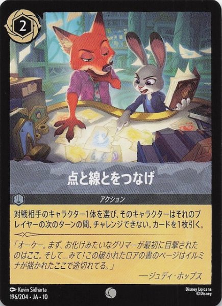 画像1: 【WHISPERS IN THE WELL コモン】点と線とをつなげ　196/204 (1)