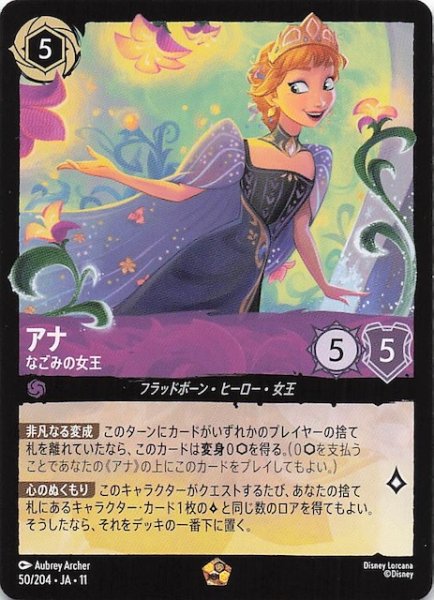 画像1: 【WINTERSPELL レジェンダリー】アナ なごみの女王　50/204 (1)