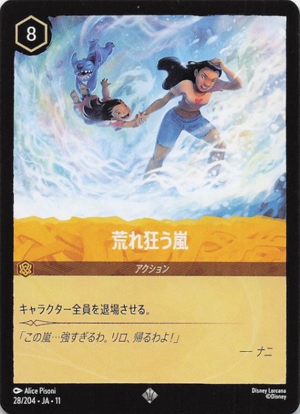 画像1: 【WINTERSPELL スーパーレア】荒れ狂う嵐　28/204 (1)