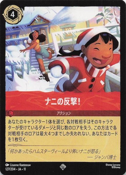 画像1: 【WINTERSPELL スーパーレア】ナニの反撃!　127/204 (1)