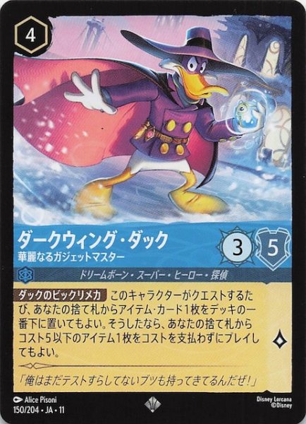 画像1: 【WINTERSPELL スーパーレア】ダークウィング・ダック 華麗なるガジェットマスター　150/204 (1)