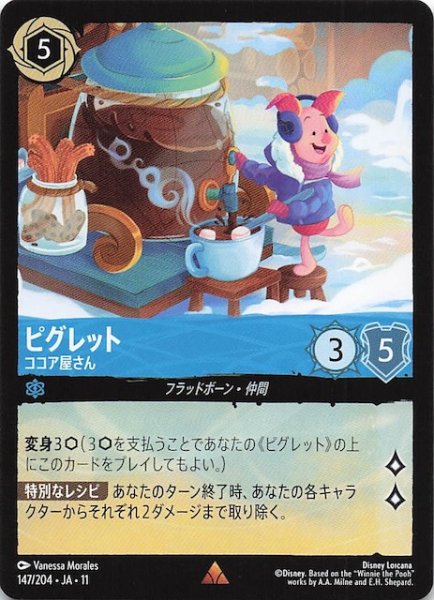 画像1: 【WINTERSPELL レア】ピグレット ココア屋さん　147/204 (1)