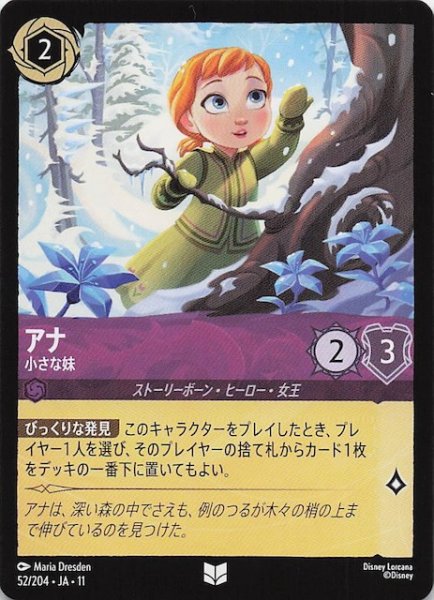 画像1: 【WINTERSPELL アンコモン】アナ 小さな妹　52/204 (1)