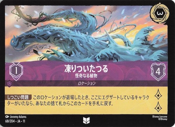 画像1: 【WINTERSPELL アンコモン】凍りついたつる 怪奇なる植物　68/204 (1)