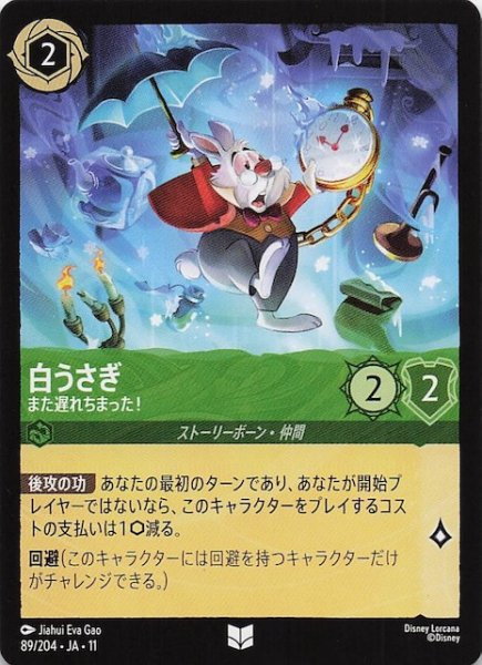 画像1: 【WINTERSPELL アンコモン】白うさぎ また遅れちまった！　89/204 (1)