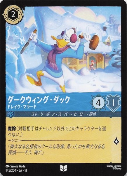 画像1: 【WINTERSPELL アンコモン】ダークウィング・ダック ドレイク・マラード　145/204 (1)