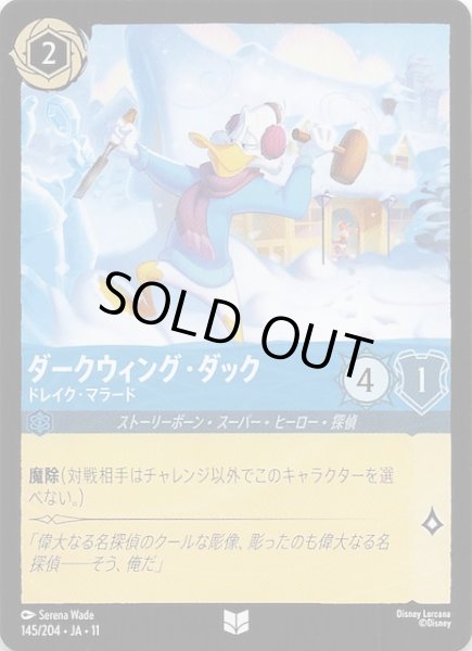画像1: 【WINTERSPELL アンコモン】ダークウィング・ダック ドレイク・マラード　145/204 (1)