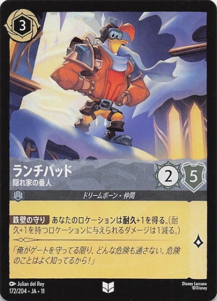 画像1: 【WINTERSPELL アンコモン】ランチパッド 隠れ家の番人　172/204 (1)