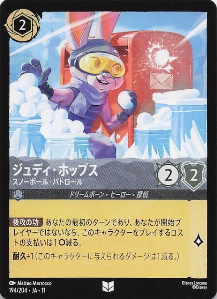 画像1: 【WINTERSPELL アンコモン】ジュディ・ホップス スノーボール・パトロール　194/204 (1)