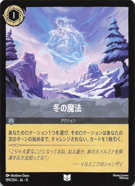 画像1: 【WINTERSPELL アンコモン】冬の魔法　199/204 (1)