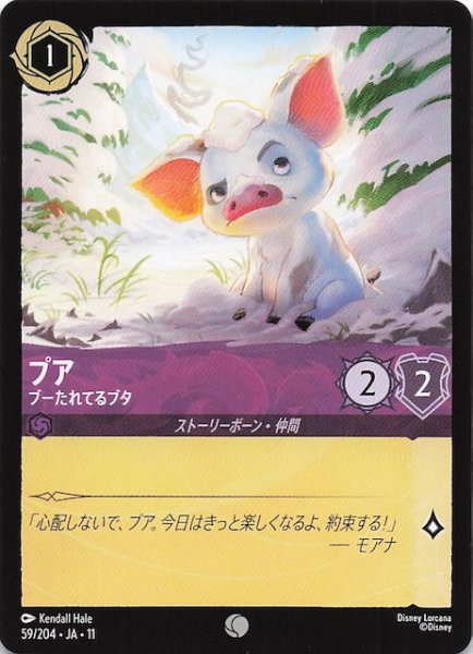 画像1: 【WINTERSPELL コモン】プア ブーたれてるブタ　59/204 (1)