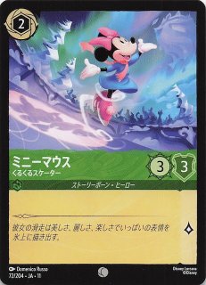 未知なる彼方へ！ エピック】ミニーマウス 堅実な旅人 219/204