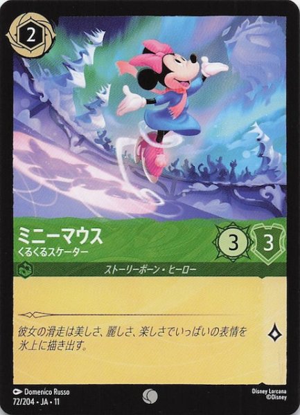 画像1: 【WINTERSPELL コモン】ミニーマウス くるくるスケーター　72/204 (1)