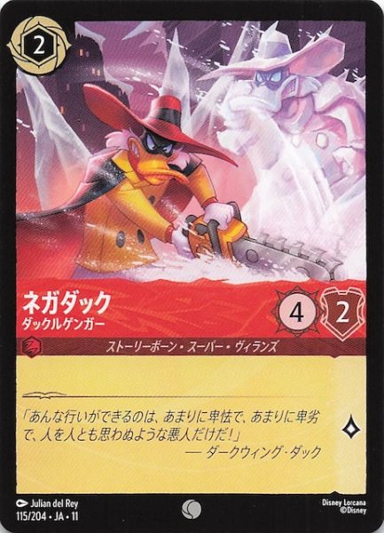 画像1: 【WINTERSPELL コモン】ネガダック ダックルゲンガー　115/204 (1)